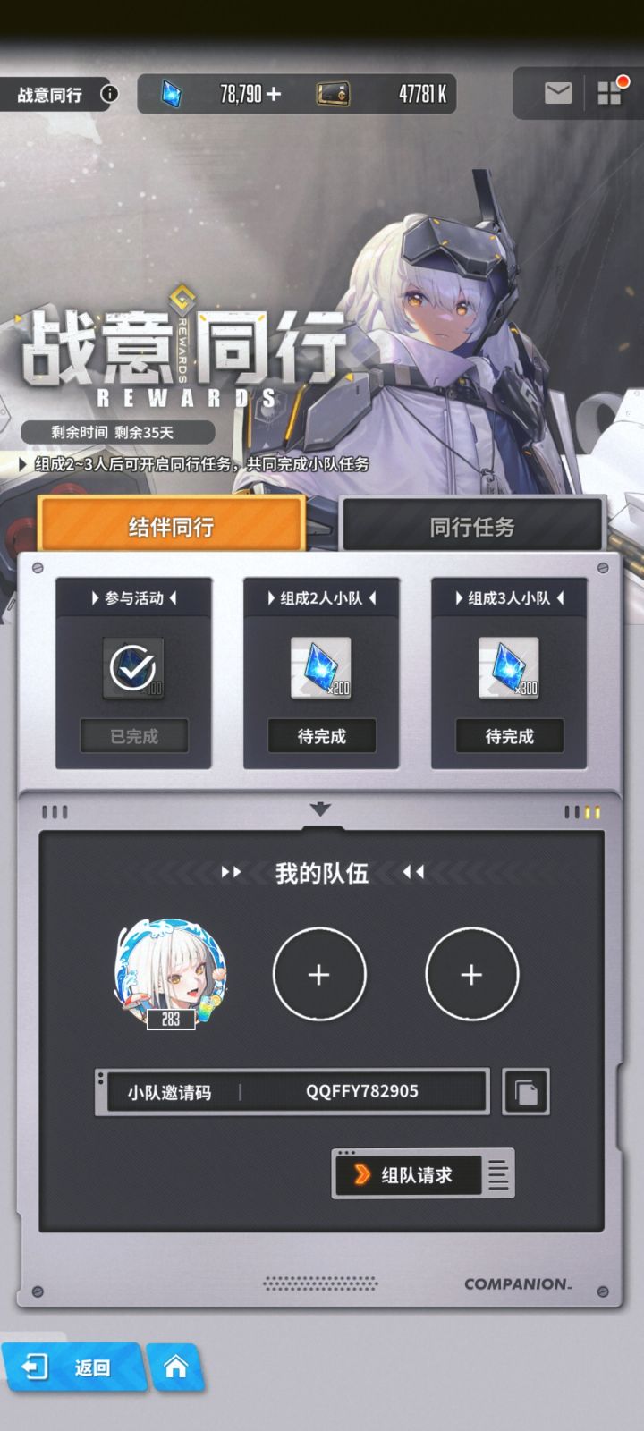 组队同行截图