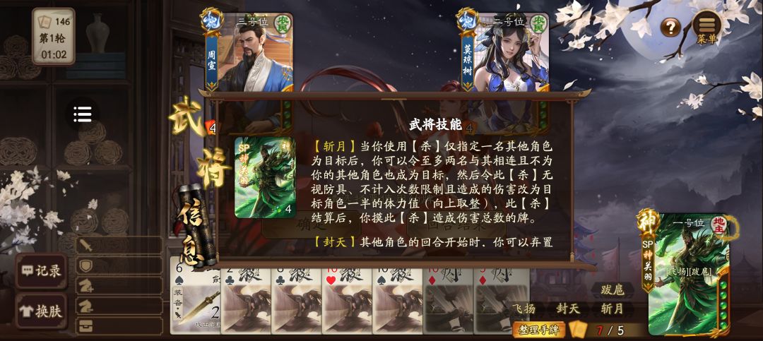 SP神关羽 2