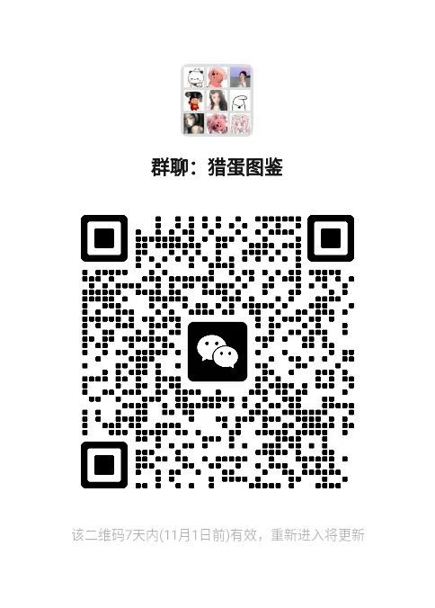 蛋仔派对交流互助群截图