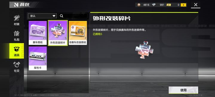 外形改装碎片怎么获得截图