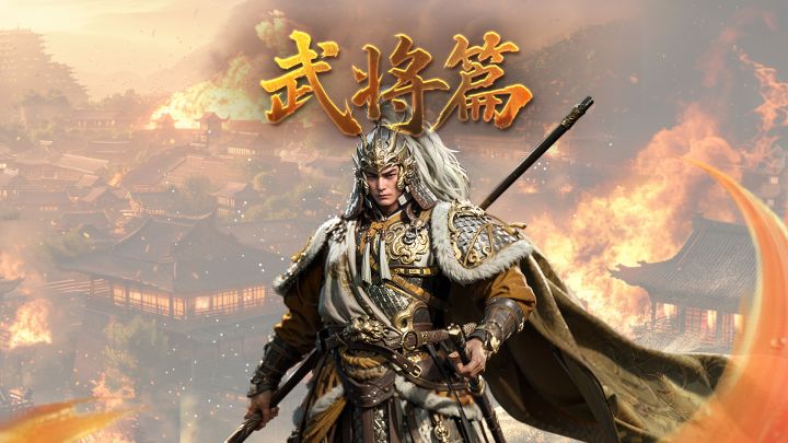 军师府丨西凉铁骑——马超武将介绍截图