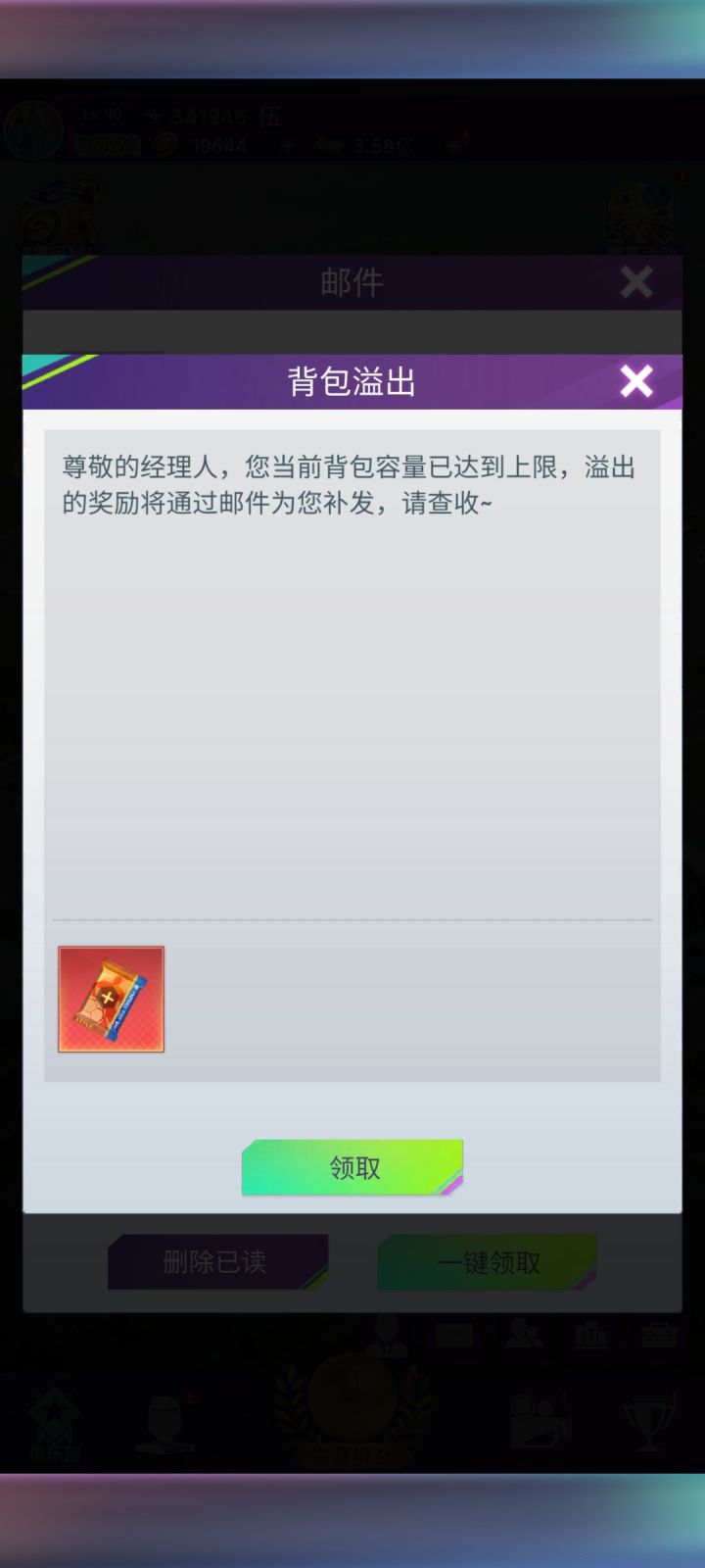 这个一直领不了，背包都没满截图