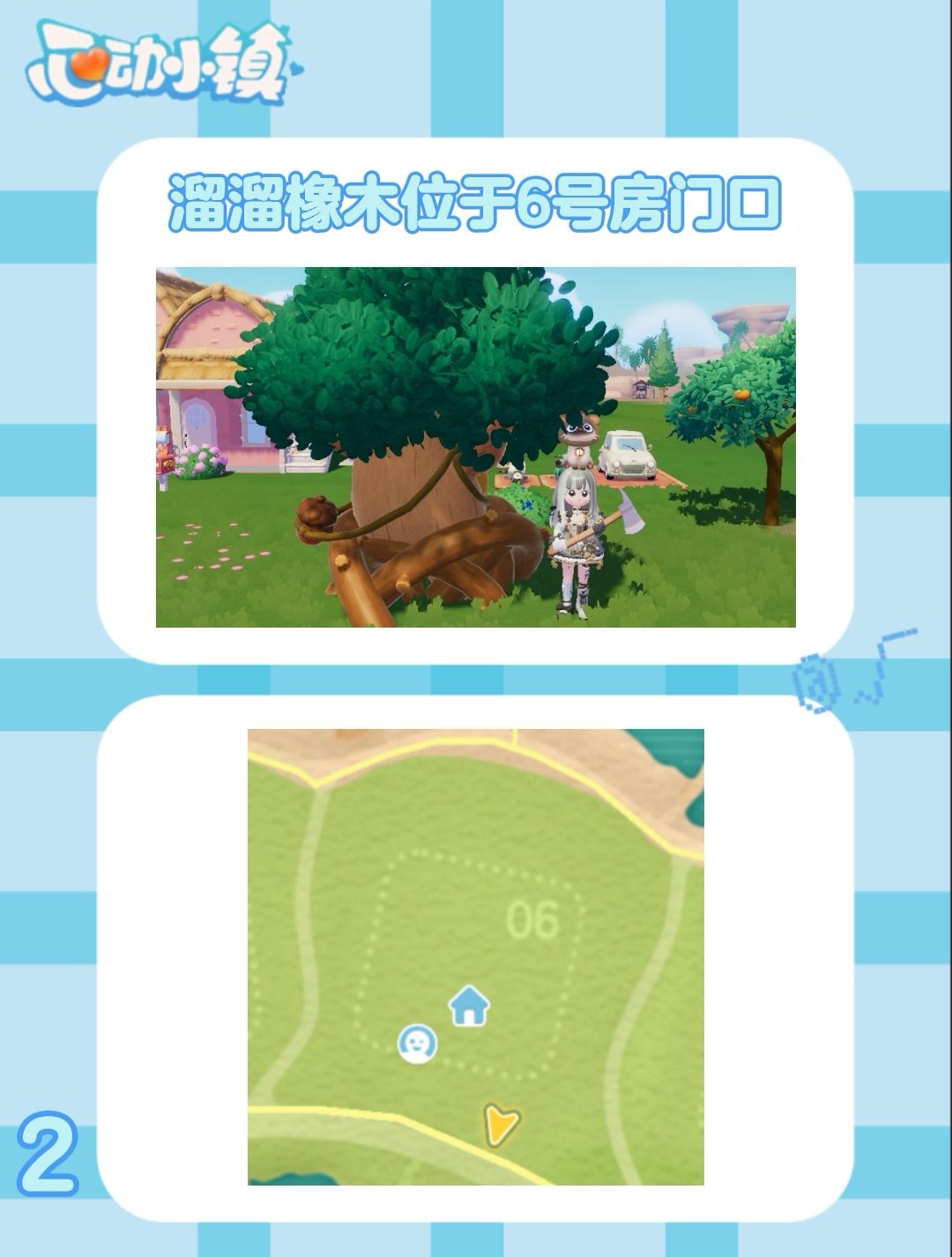 7月14日 心动小镇萤石和溜溜橡木位置 3
