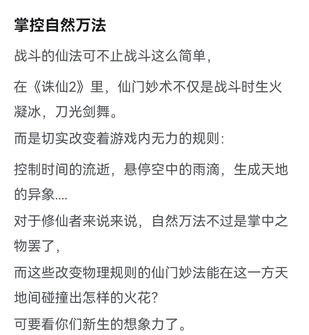 《诛仙2》———仙修院 3