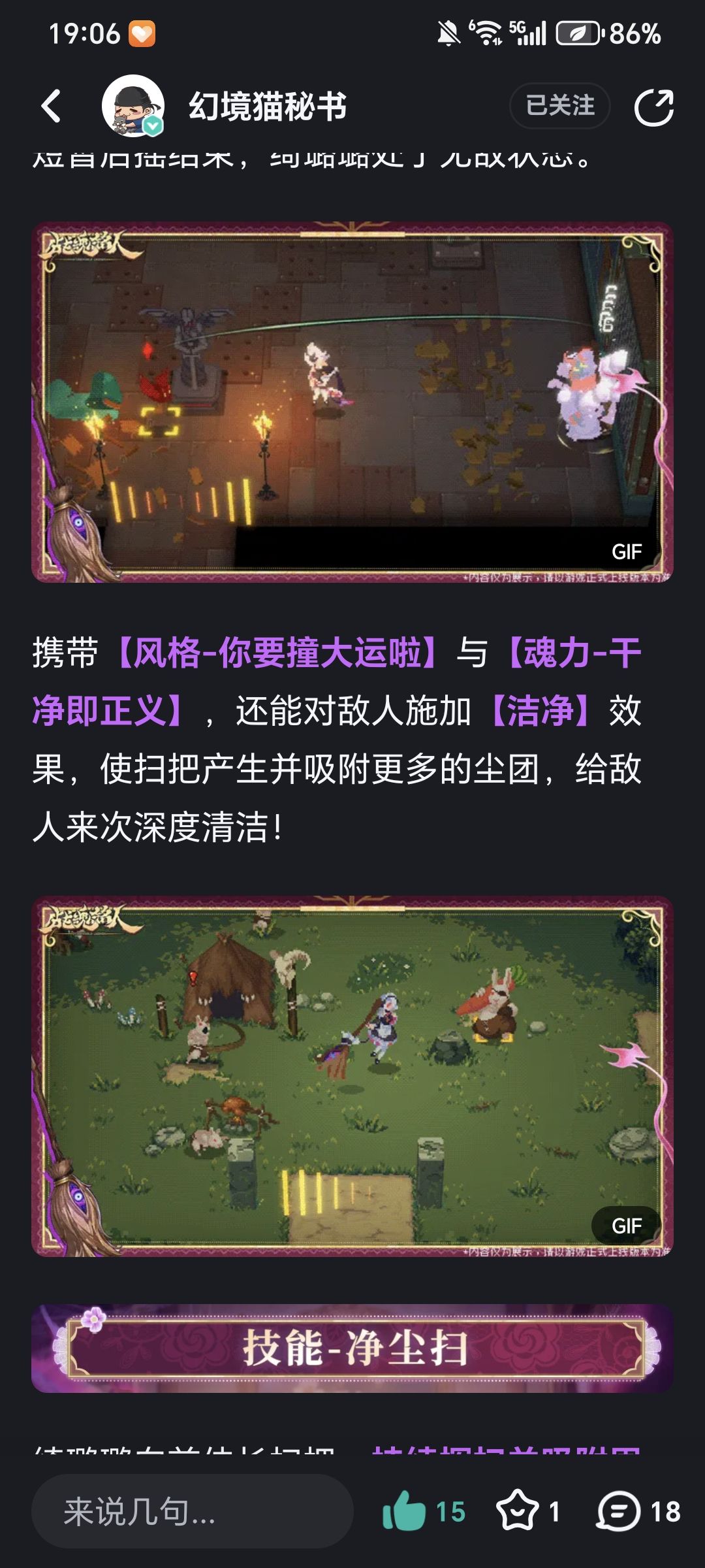 养“尘”系角色？，新难度是真的上强度了 2