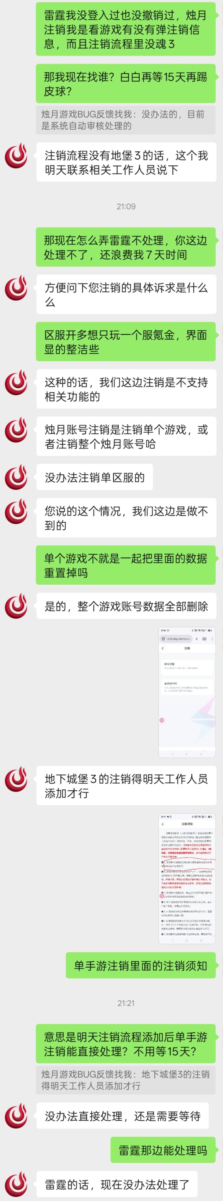 雷霆烛月互踢皮球截图