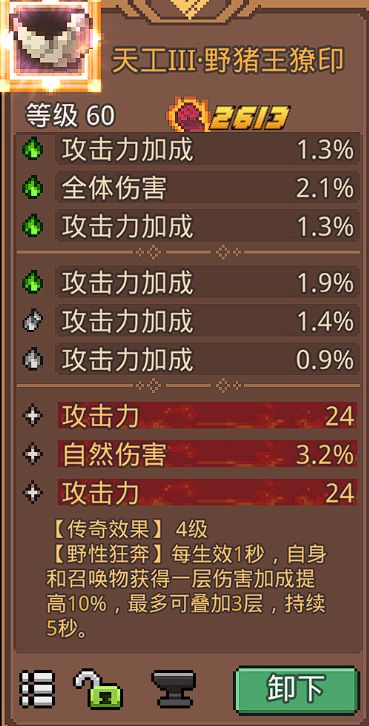 野猪牙的层数在哪看，我怎么知道他加没加上增伤截图