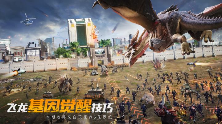 【巨兽攻略站】飞龙基因觉醒技巧攻略截图