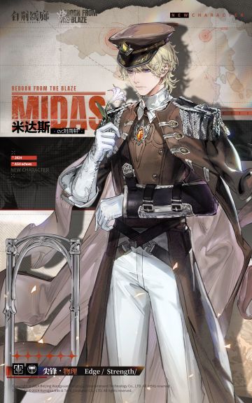 同调者档案丨米达斯 MIDAS·NEGELTU