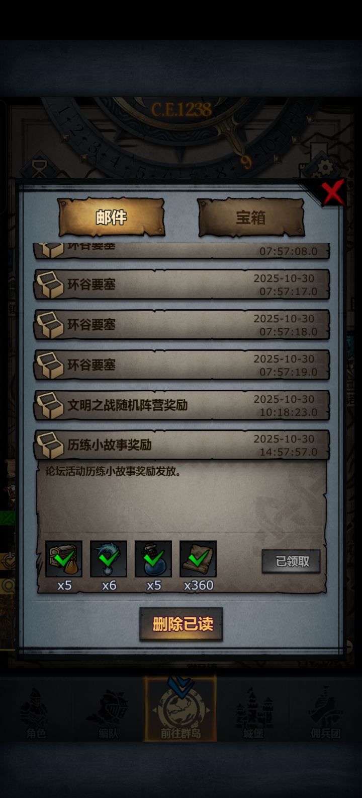 历练奖励到账截图