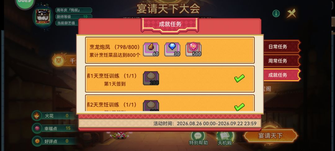 前几天少做几道菜 1