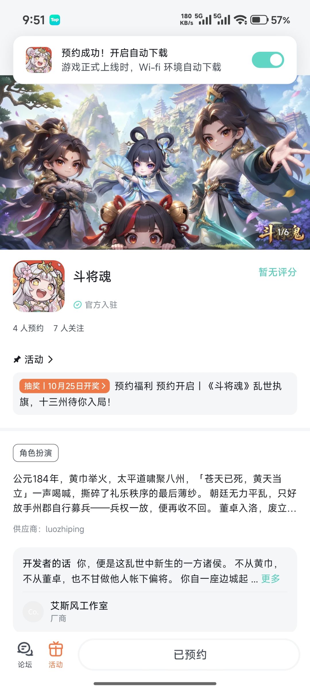 斗将魂 1