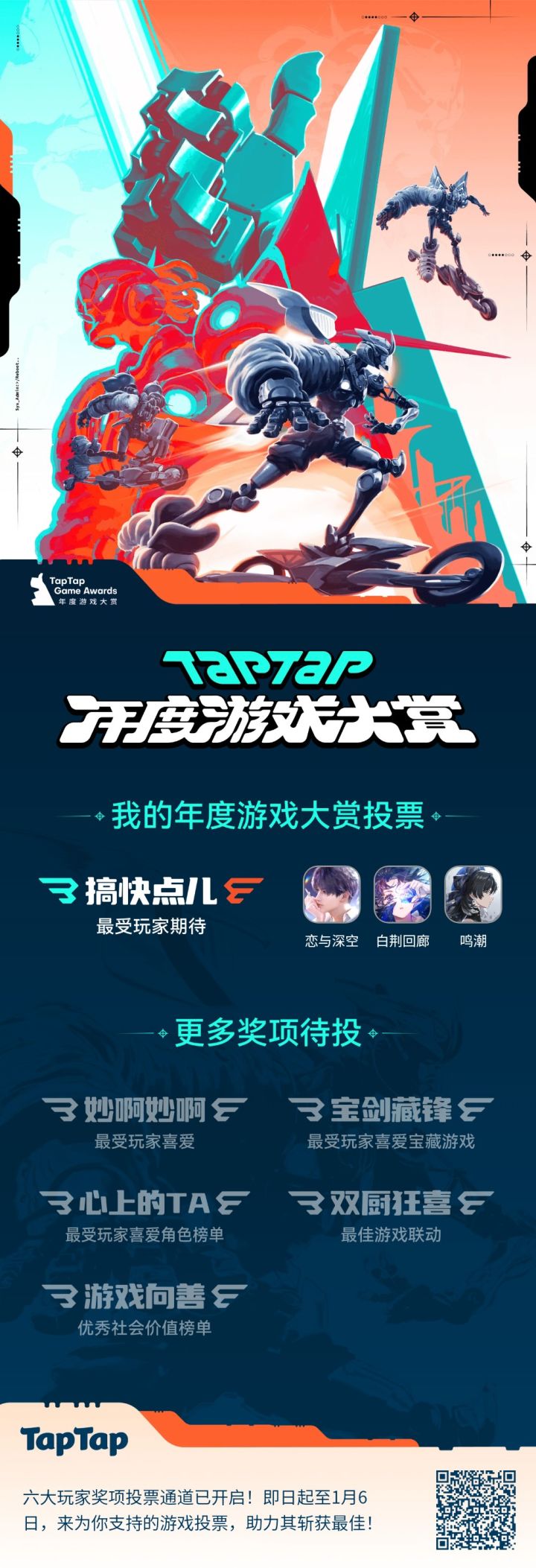 你们你们有没有?#2023TapTap年度游戏大赏截图