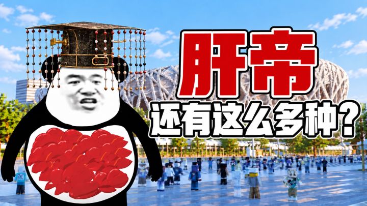 原来肝帝有这么多种截图