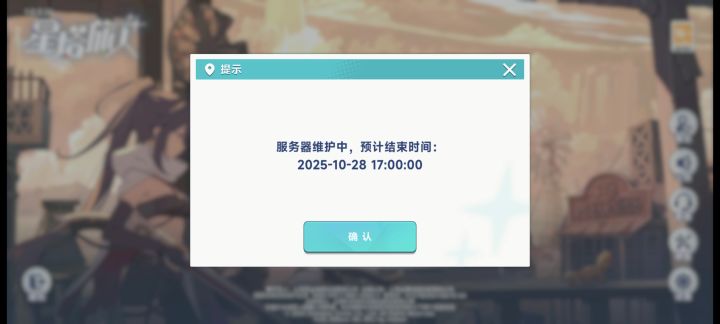 认真的吗?白天维护这么久啊?截图