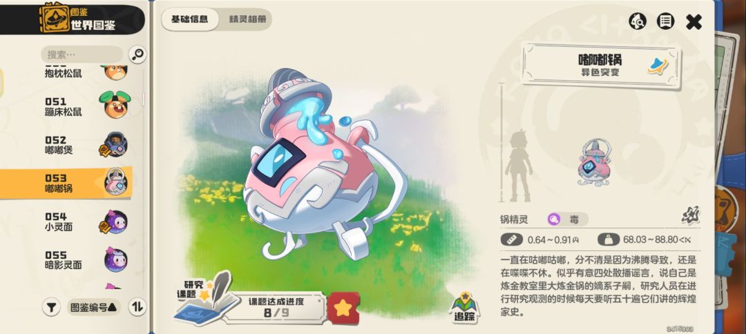 S2异色图鉴全览「1-3」 12