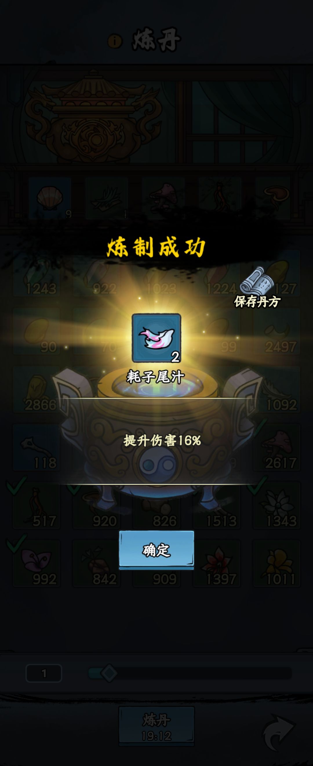 【丹道盛会·炉中造化】耗子丹分享 1