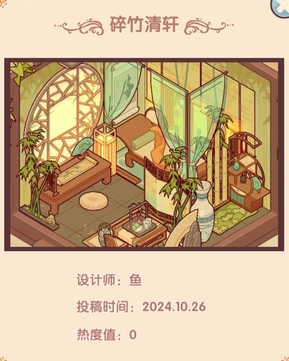 主题设计| 碎竹清轩 1