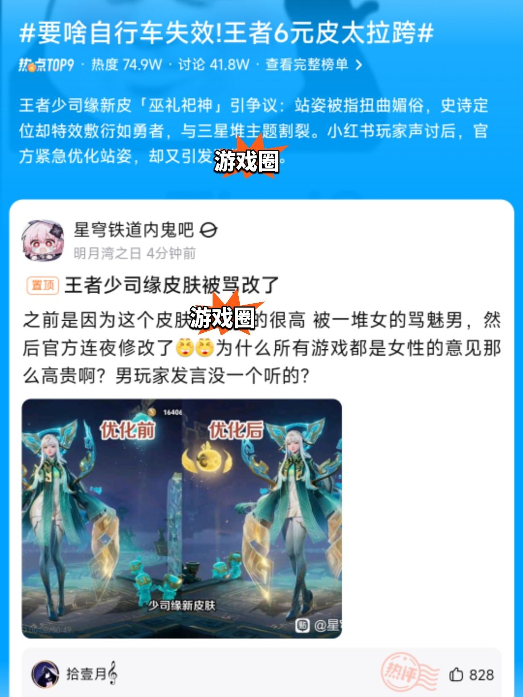 少司缘皮肤被骂魅男,王者紧急修改引发不满 3