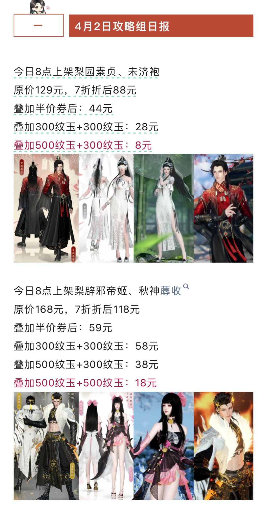 最低8元购永劫时装(省钱指南)，月轮猫猫获截图