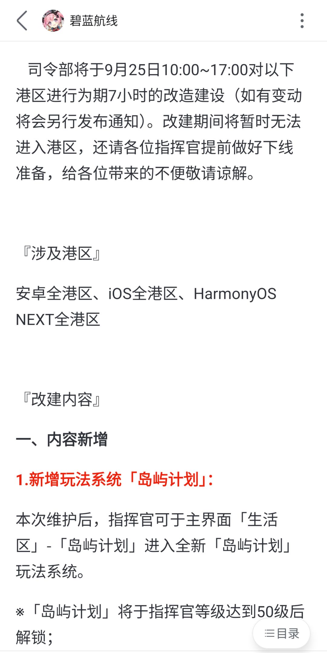 维护公告看看 1