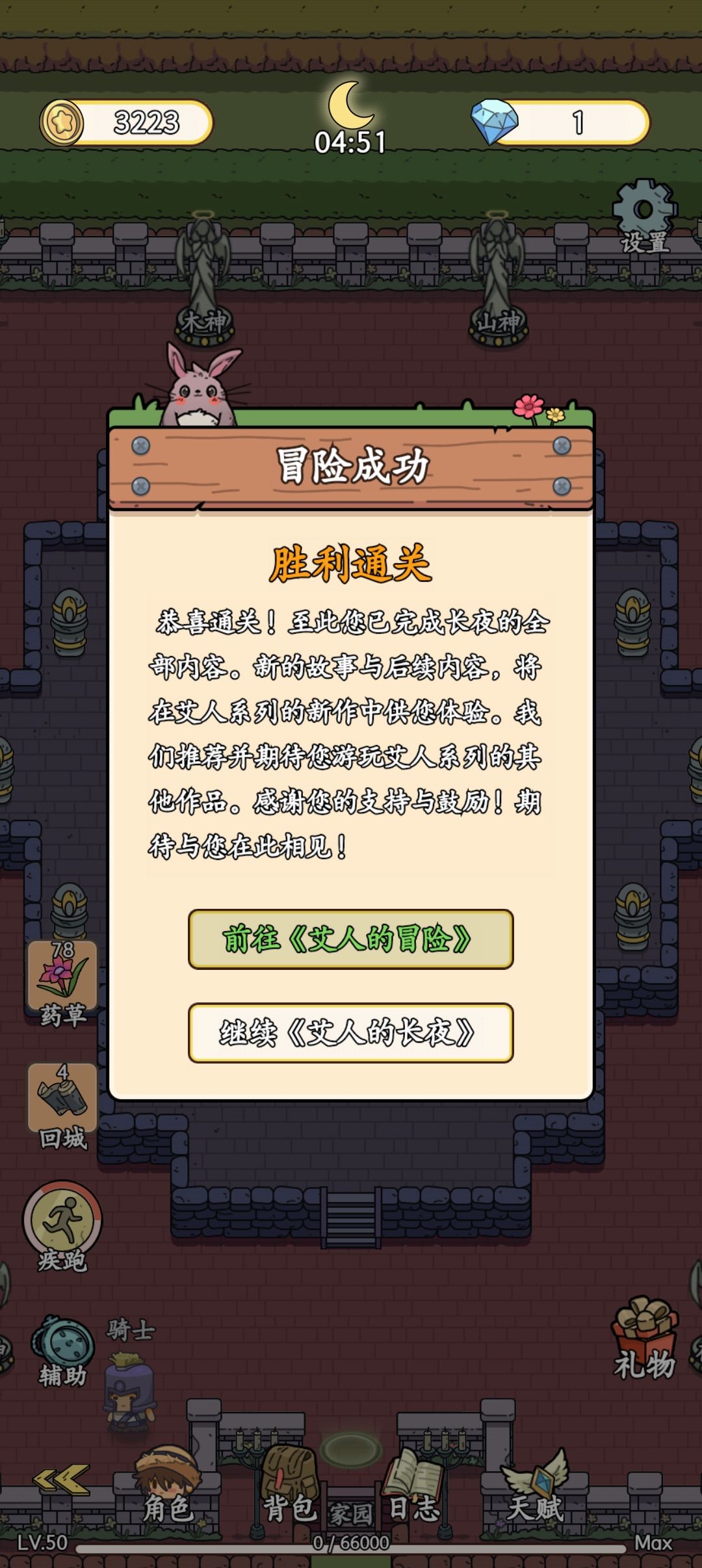 完结了 1