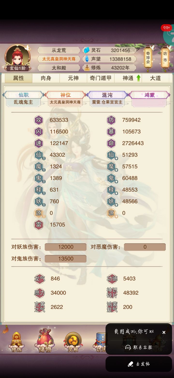 防坐化修真帖(八)截图