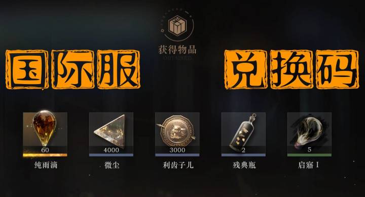 重返未来1999国际服兑换码(持续更新)截图