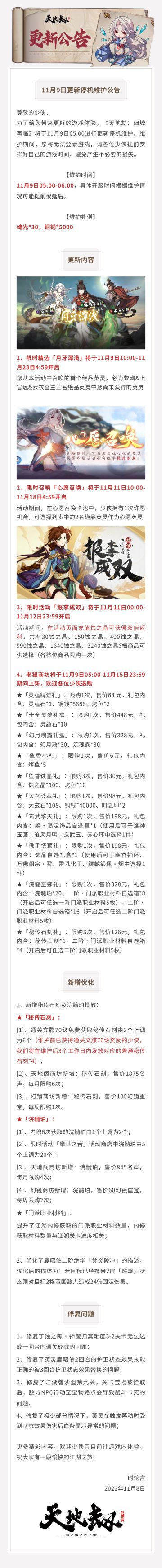 更新公告丨心愿召唤登场！秘传石刻及浣髓珀投放优化即将上线！