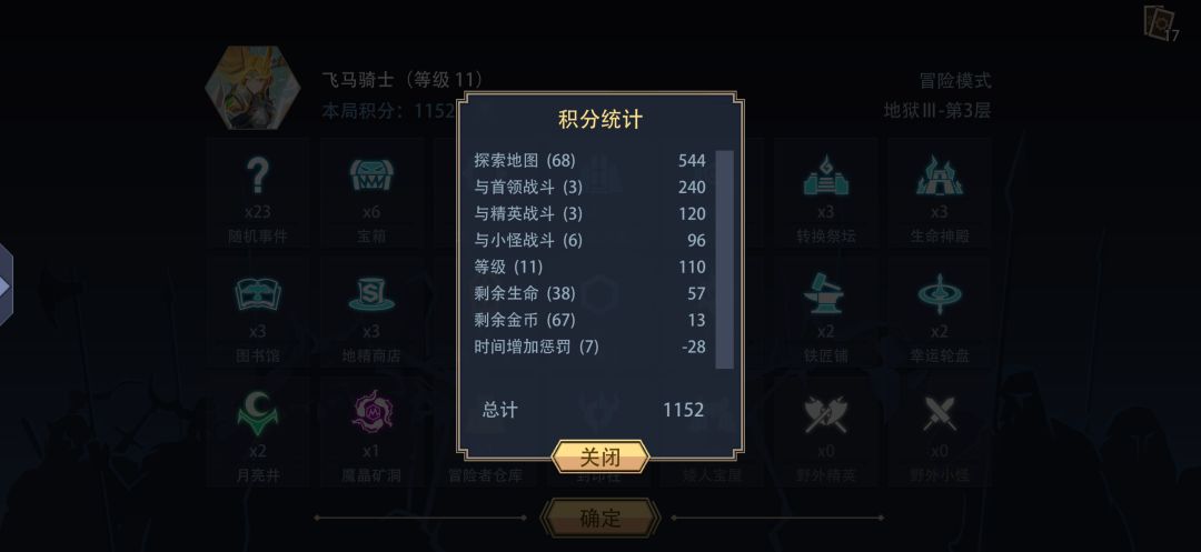 飞马冒险地狱3 2