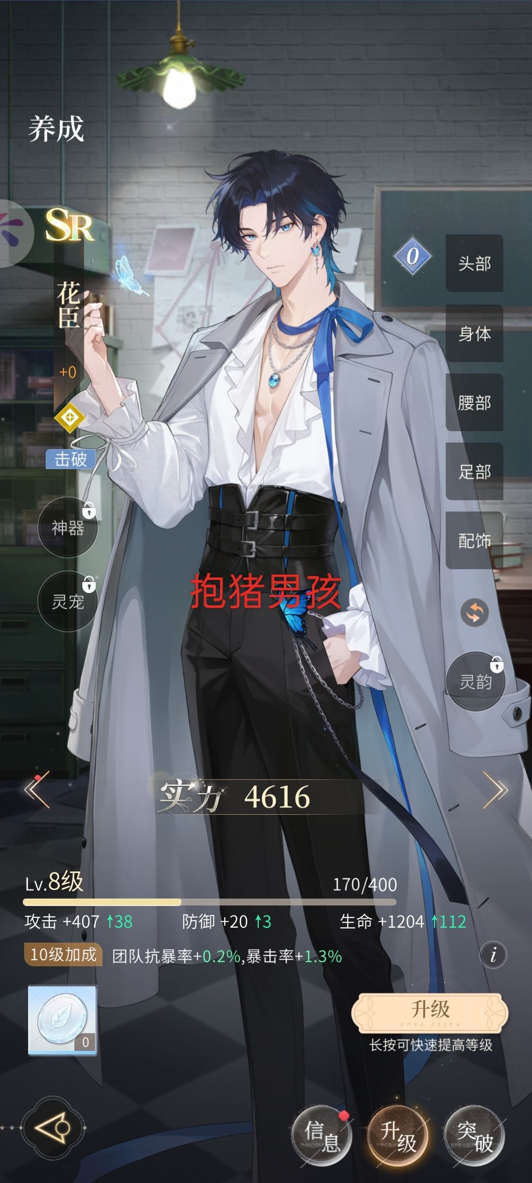[心跳陷落]+花臣 2