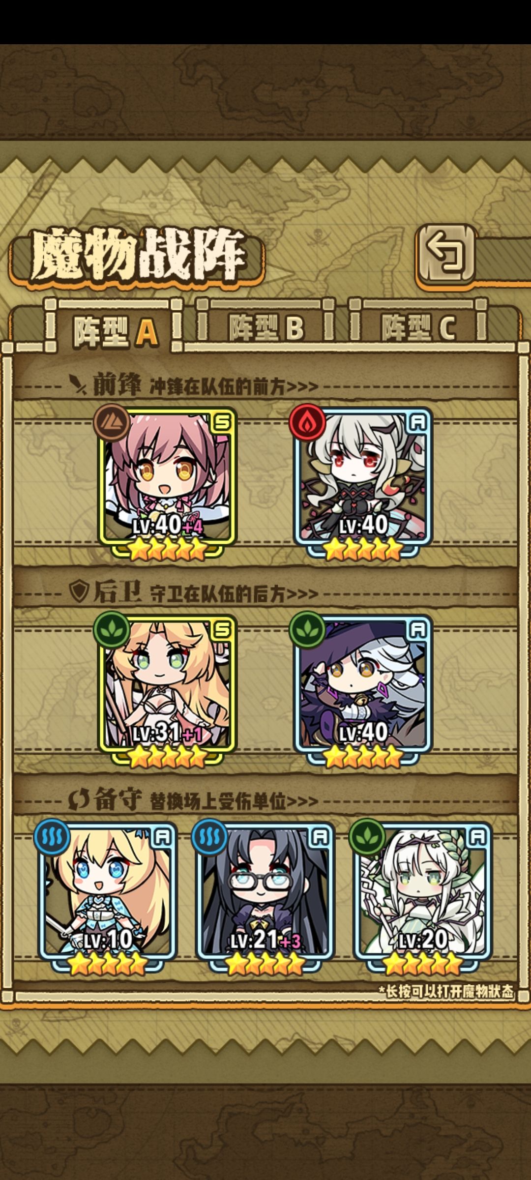 求个阵容 3