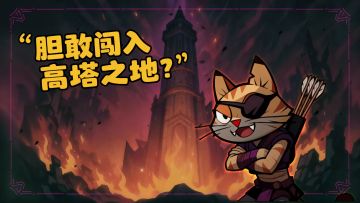 高塔之地上线，新注册用户登录7天送ssr