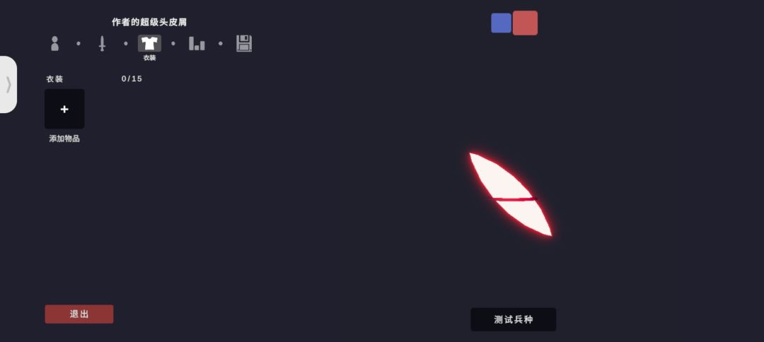 自制兵种头皮屑 3