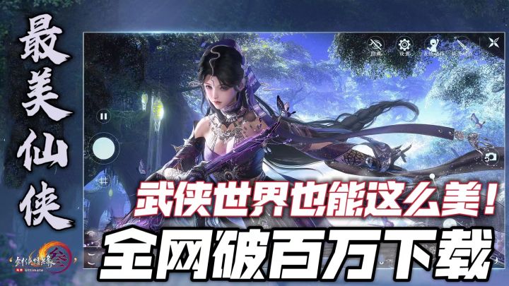 太美了!我愿称之为最美的武侠手游!截图