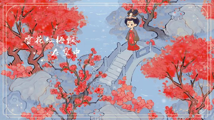 桃源深处有人家|雪花红梅截图