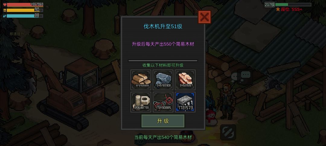 伐木机51级所需材料截图