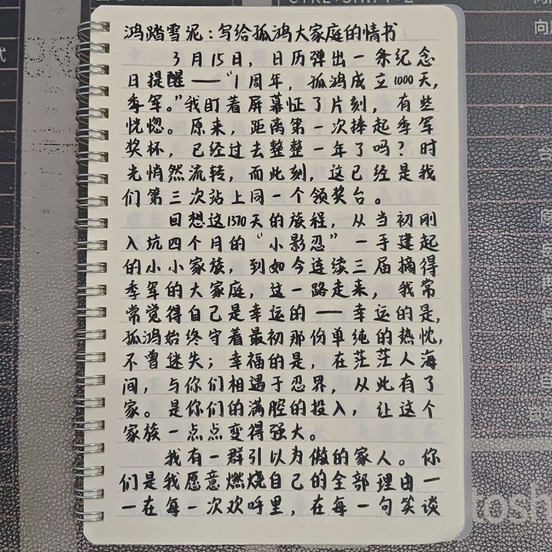 二区孤鸿族长的手写小作文来喽 1