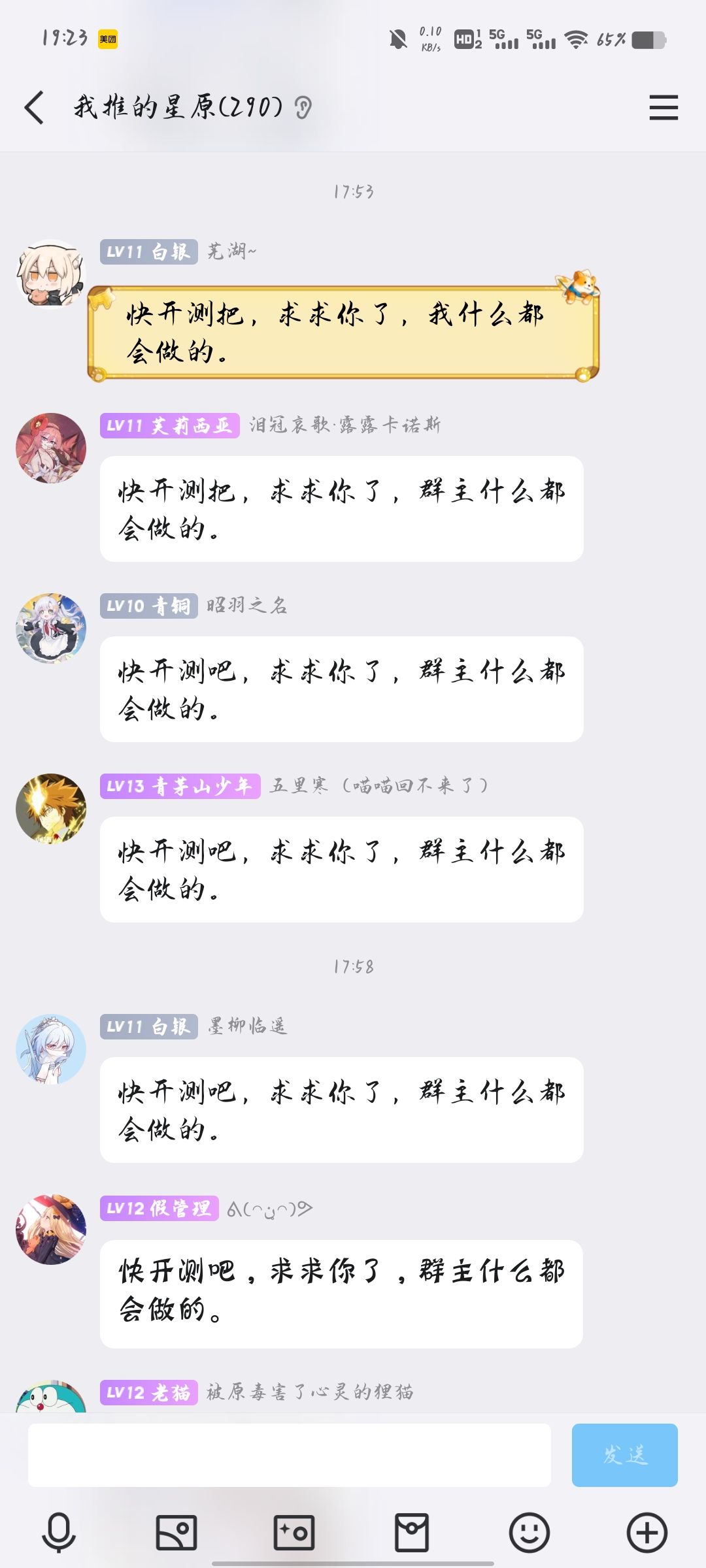 无节奏群,推推 2