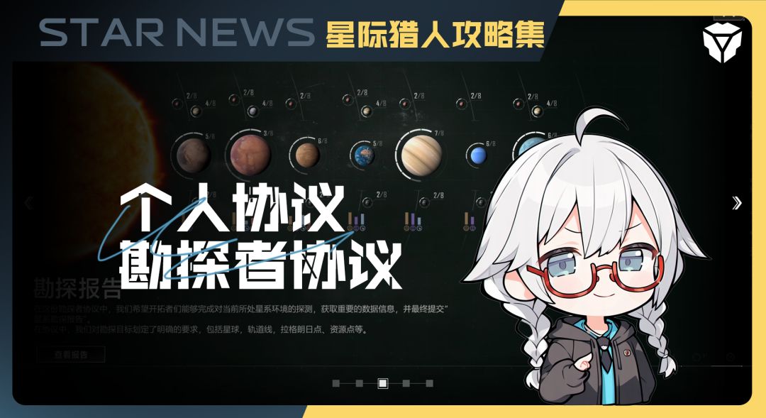 挂！！！！| 星际猎人攻略集-勘探者截图
