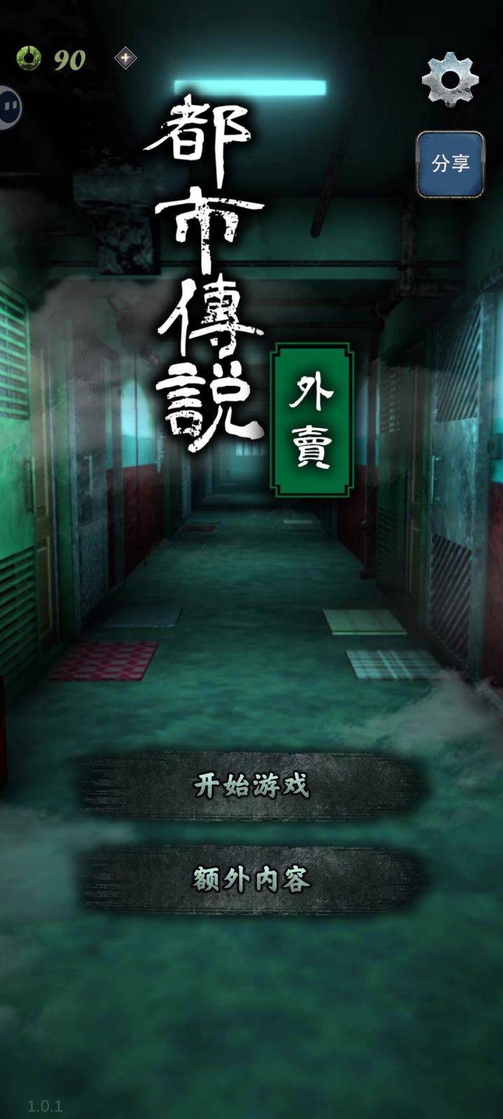 都市传说外卖的秘密你知道多少呢?截图
