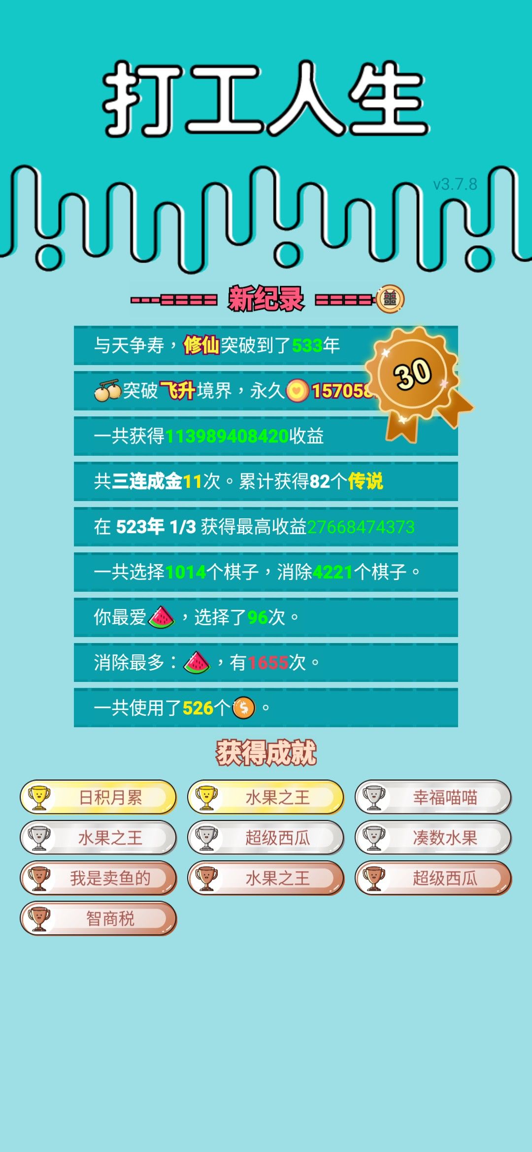 我的打工回顾 2