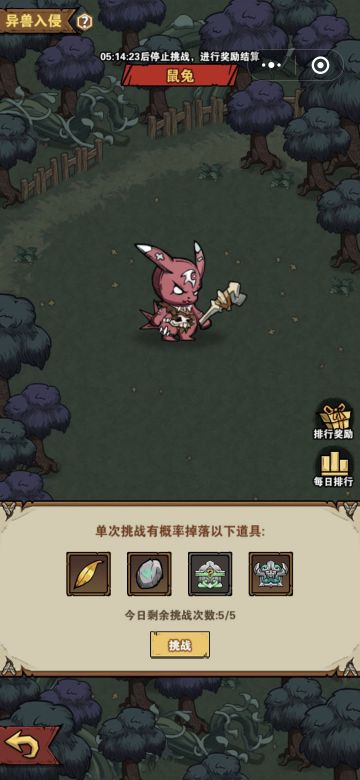 【异兽挑战】介绍篇