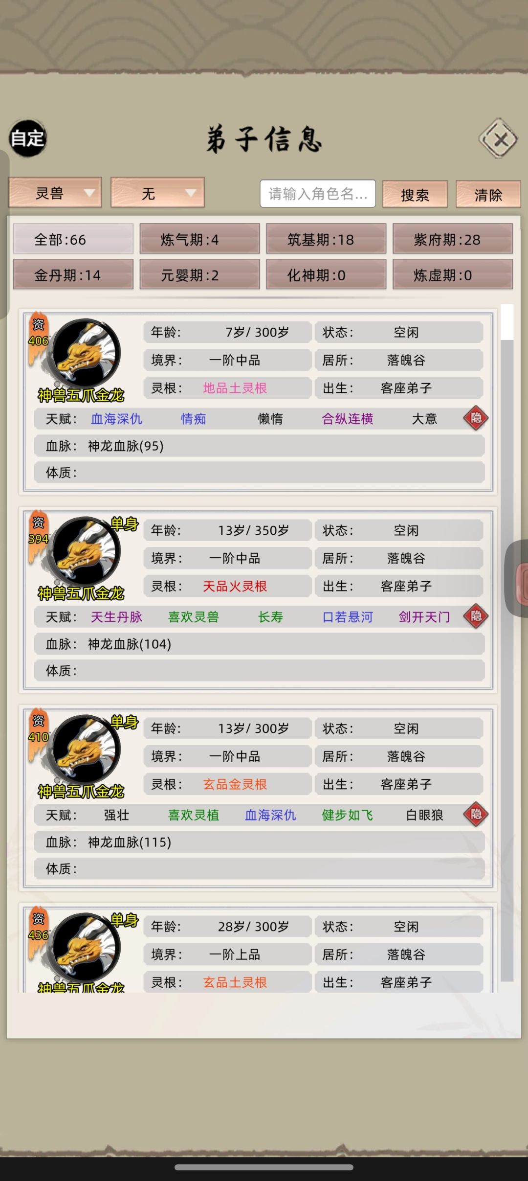 加入我龙氏一族 1