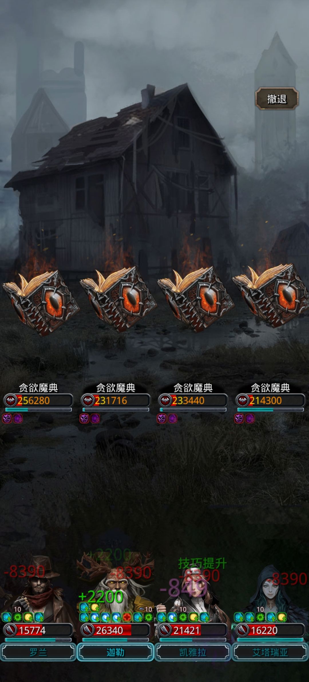 32贪欲魔典，圣戒幻境法稳过截图