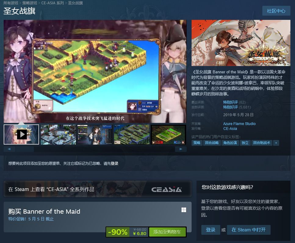 特别好评佳游【圣女战旗】新史低6.8元 2