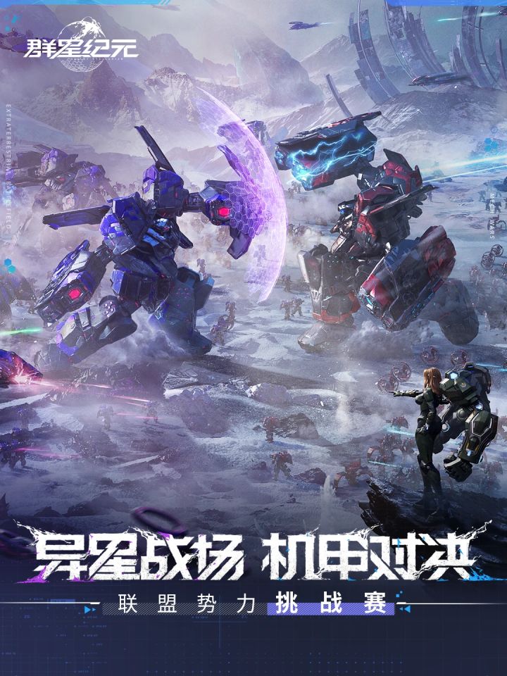 《群星纪元》开服狂欢!星际探索领百倍返利,征战宇宙福利翻倍!截图