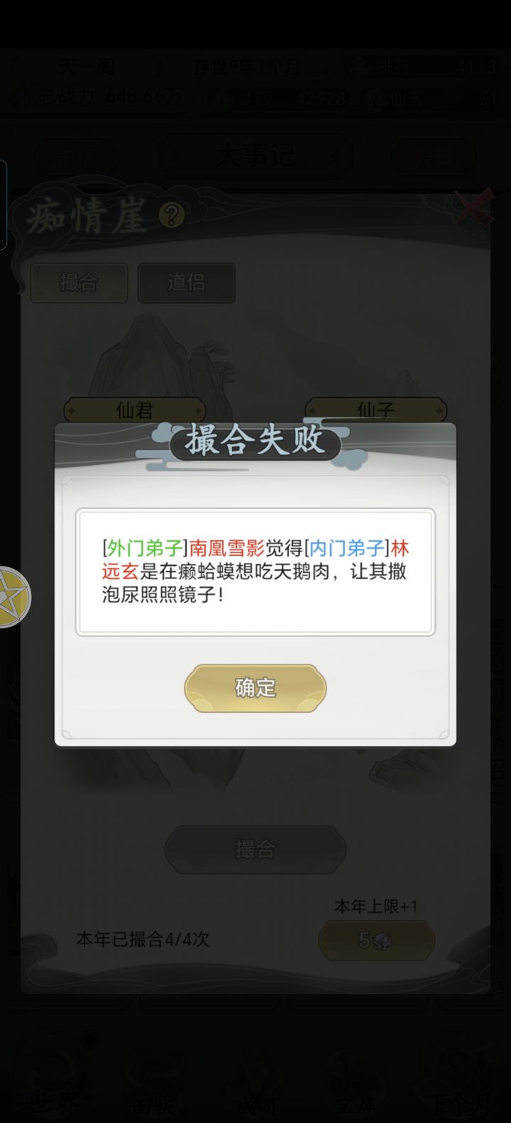 外门弟子觉得内门弟子瘌蛤蟆想吃天鹅肉截图
