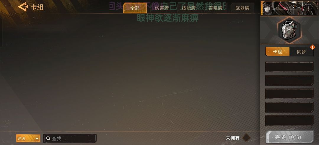 没法自定义卡组 1