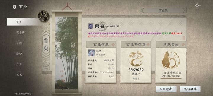 百业收人啦 全服活跃榜66 百业战榜前100截图